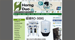 Desktop Screenshot of hondo.com.tw