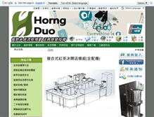 Tablet Screenshot of hondo.com.tw